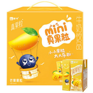 蒙牛 Mini真果粒 牛奶饮品 芒果口味  康美苗条装125ml×20包（礼盒装） *3件