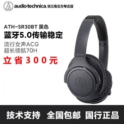 铁三角ATH-SR30BT全包耳无线头戴式蓝牙耳机