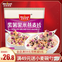 【皇麦世家品牌！】紫薯黑米燕麦片360g