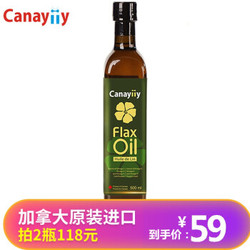 加拿大原装进口canayiiy亚麻籽油500ml 低温冷榨幼儿宝儿宝 可搭核桃油食用