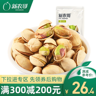 新农哥  满300减200开心果218g零食坚果炒货特产干果原味无漂白 *4件