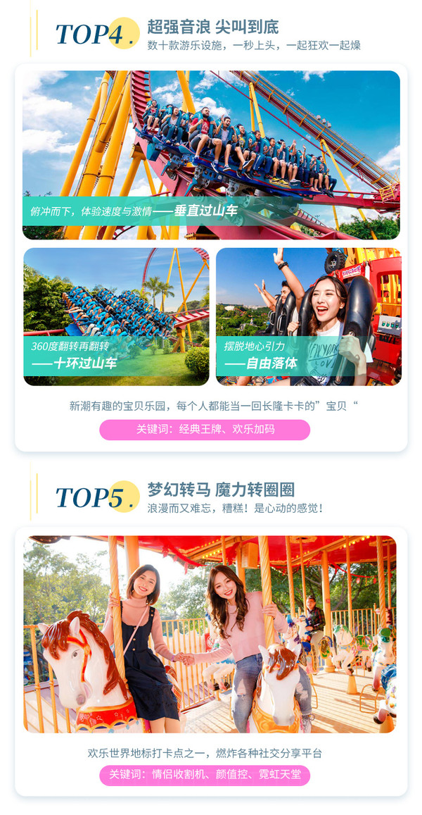 广州长隆酒店/长隆熊猫酒店 主题客房1晚+长隆欢乐世界门票2张+下午茶+限时增长隆水上乐园等