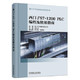 西门子S7-1200 PLC 编程及使用指南 *2件