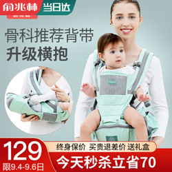 俞兆林婴儿背带腰凳前抱式新生儿横抱抱娃神器宝宝坐凳腰登多功能儿童抱抱托四季通用 薄荷绿-升级横抱