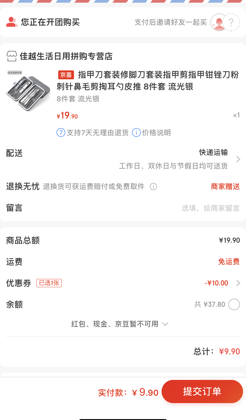 订单截图
