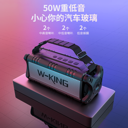 维尔晶（W-King） D8蓝牙音箱