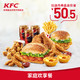 KFC 肯德基 Y143-家庭欢享餐兑换券优惠券