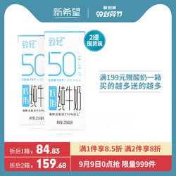 新希望 致轻低脂牛奶纯牛奶250ml*12盒*2箱 营养牛奶有益身体健康