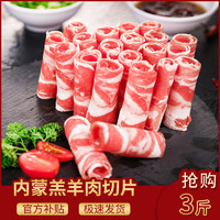 东来顺 生羊肉羊肉卷 1500g