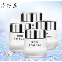 百亿补贴：PZH 皇后牌 片仔癀 珍珠霜 25g *4