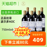 拉菲传奇波尔多干红葡萄酒法国原瓶红酒AOC750ml*6整箱