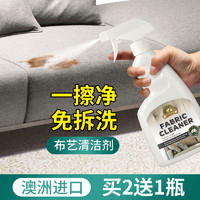 澳洲布艺沙发清洁剂免水洗去污布床垫干洗地毯窗帘免拆清洗神器