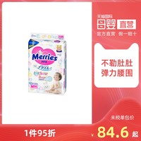 日本Merries花王进口婴儿宝宝纸尿裤尿不湿三倍透气干爽通用M64片