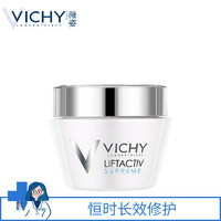 VICHY 薇姿 活性塑颜致臻紧致日霜 50ml