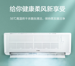 TCL大1.5p匹变频新一级能效壁挂式家用冷暖节能柔风空调挂机苏宁