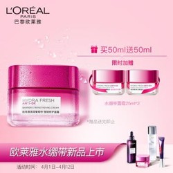 欧莱雅（LOREAL）清润葡萄籽强韧修护面霜50ml（欧莱雅水绷带 女士护肤 乳液质感面霜 补水保湿修护） *4件