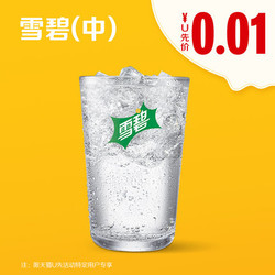 McDonald's 麦当劳 中杯雪碧 单次券