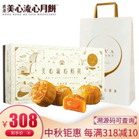 美心（Meixin）港版经典流心奶黄港式中秋月饼礼盒港式流心奶黄月饼360g