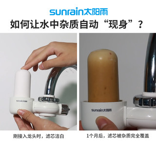 sunrain 太阳雨 YCZ-JL120-T001 水龙头净水器