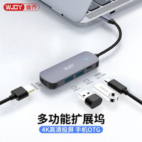 WJOY Type-C 四合一扩展坞拓展坞（HDMI、USB3.0、手机OTG、Type-C接口）