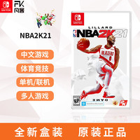 任天堂Switch NS游戏 NBA2K21 篮球2021 传奇版 首发/黄金版 现货