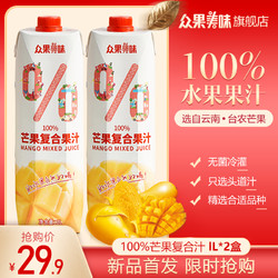 众果美味100%芒果复合果汁1L*2头道汁果蔬汁新鲜榨汁代餐饮料