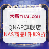 天猫 QNAP旗舰店 99划算节 促销专场