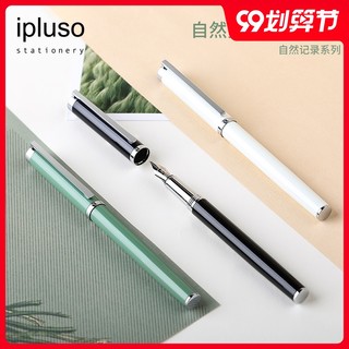 ipluso 意索 自然记录系列 钢笔