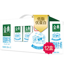 伊利 金典 低脂纯牛奶 250ml*12盒/箱  *3件