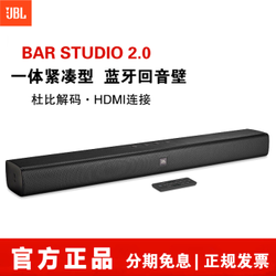 JBL BAR5.1电视回音壁音响家庭影院 无线蓝牙低音炮 BAR2.0（左右声道）