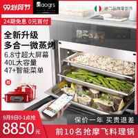 意大利DAOGRS N1x镶嵌入式蒸烤箱微蒸烤三合一体机电蒸烤箱微波炉