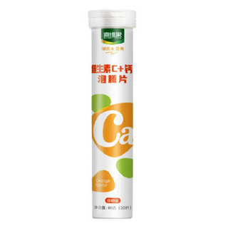 喜维家 泡腾片 维c VC+钙  维生素C果味饮品饮料 4g*20片甜橙味