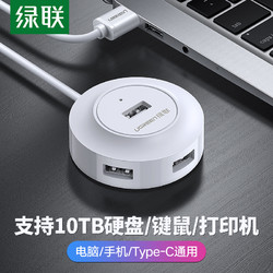 绿联1拖4usb2.0扩展器14.9元包邮！