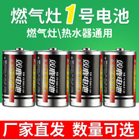 双鹿1号电池碳性一号大号1.5V热水器燃气灶煤气灶天然气灶专用D型干电池大号手电筒收音机通用R20家用电池