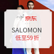 促销活动：京东 SALOMON 萨洛蒙官方旗舰店