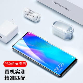 华为p30钢化膜p30pro抗蓝光