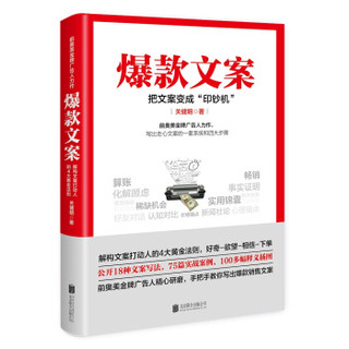 超级文案套装：文案圣经+爆款文案+10W+走心文案是怎样炼成的（套装共3册）