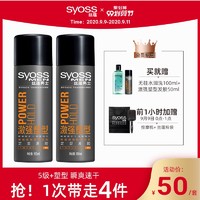 syoss丝蕴男士激强塑型定型发胶180ml*2造型喷雾清爽塑型发胶喷雾 *2件