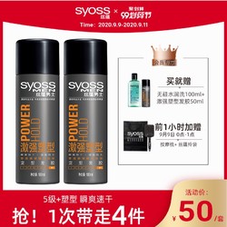 syoss丝蕴男士激强塑型定型发胶180ml*2造型喷雾清爽塑型发胶喷雾 *2件