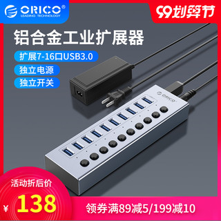 Orico/奥睿科 晶锐 群控USB3.0扩展器HUB分线器带电源一拖10 工业级电脑拓展多接口高速扩展插口充电集线器