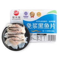 GO-EVERGREEN 恒兴恒 免浆黑鱼片 250g