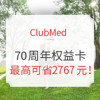 享折扣！ClubMed三亚/桂林/北大壶/亚布力度假村 70周年权益卡