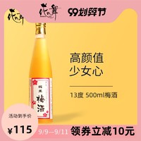 花之舞 青梅酒 日式梅子酒 500ml