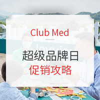 直播预告：送房券！飞猪 Club Med超品日 X 什么值得买 联合直播