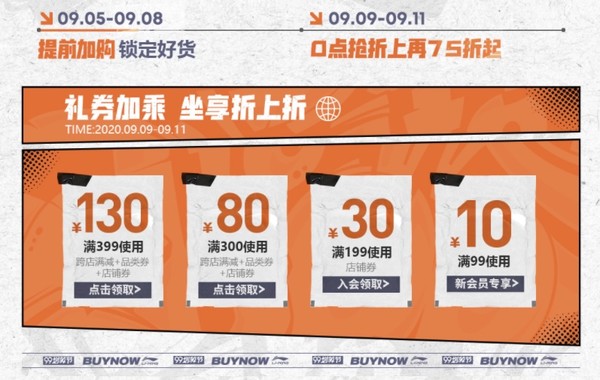 促销活动：天猫精选 李宁官方网店 99划算节