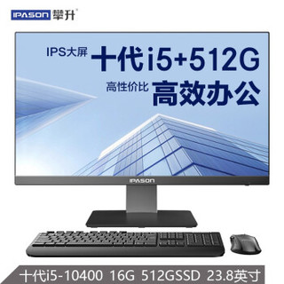 攀升 商睿P23 23.8英寸一体机电脑（十代i5-10400 16G 512GSSD WiFi