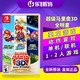 任天堂Switch NS卡带 超级马里奥 3D 全明星 all stars 英文