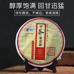 中粮中茶牌 云南普洱茶 2012年第壹饼生饼饼 云南大叶种茶叶 357g*7饼/提