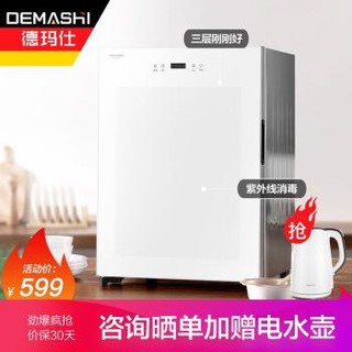 德玛仕（DEMASHI）消毒柜 家用 小型 紫外线消毒碗柜 迷你碗筷餐具桌面式茶杯台式XDZ60F-1（三层）