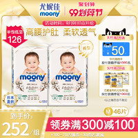 日本尤妮佳moony皇家系列进口小内裤M46片*2婴儿透气裤型纸尿裤